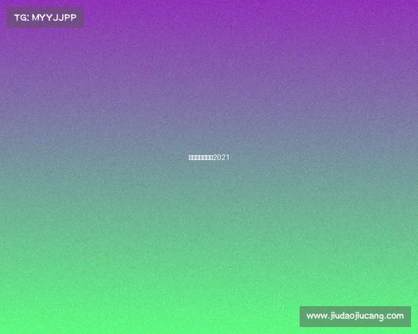 斯诺克比赛时间2021